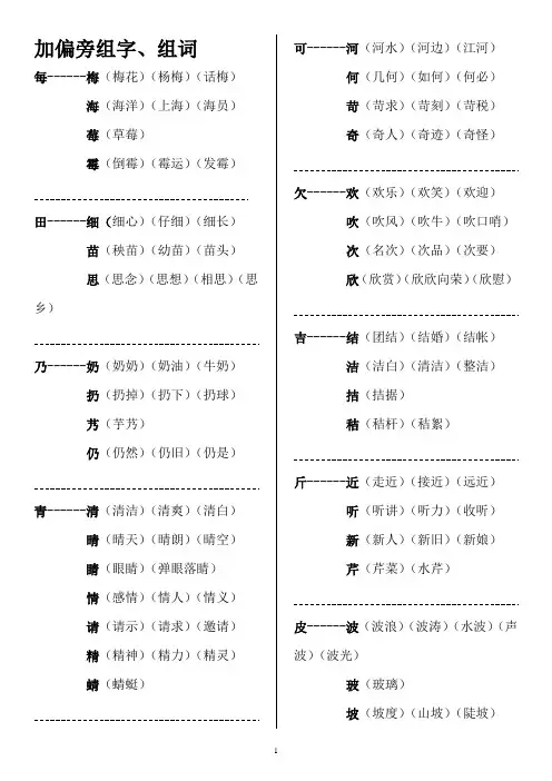 加偏旁组字组词
