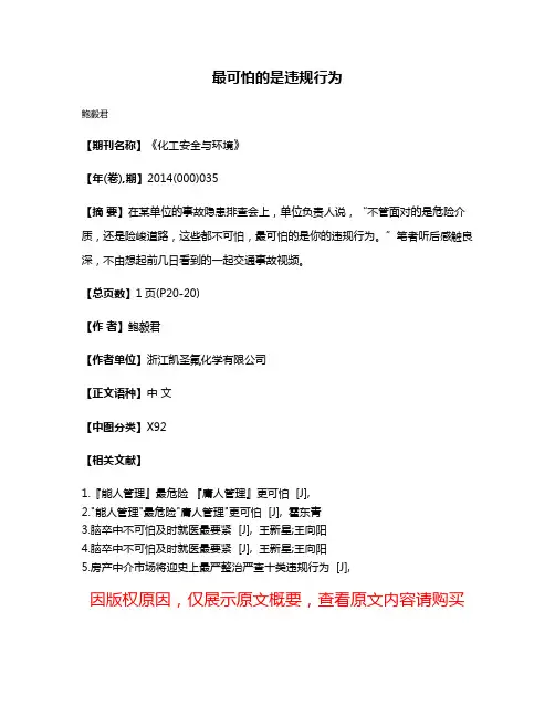 最可怕的是违规行为