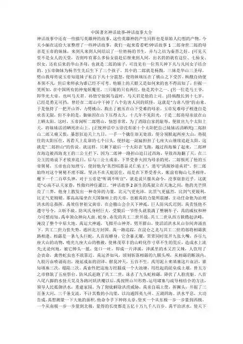 中国著名神话故事-神话故事大全 
