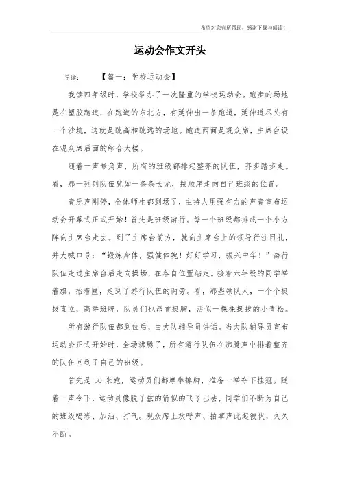 运动会作文开头