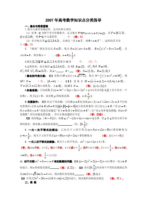 2007年高考数学知识点分类指导