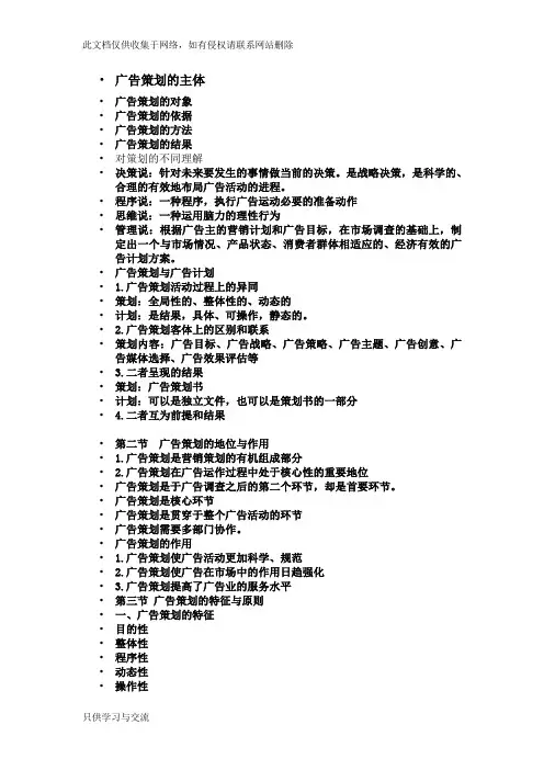 广告营销与策划复习进程