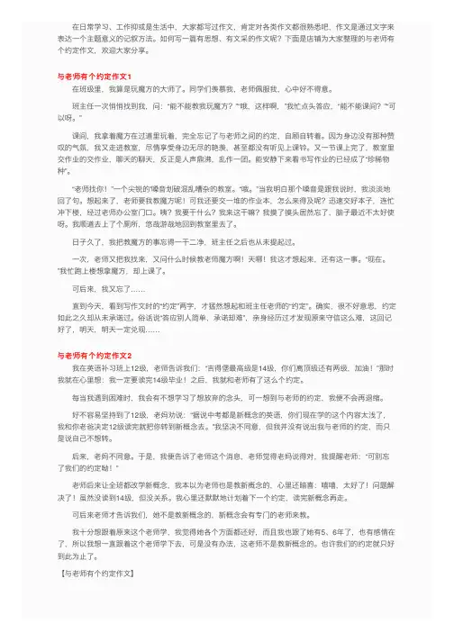 与老师有个约定作文