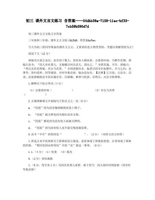初三 课外文言文练习 含答案