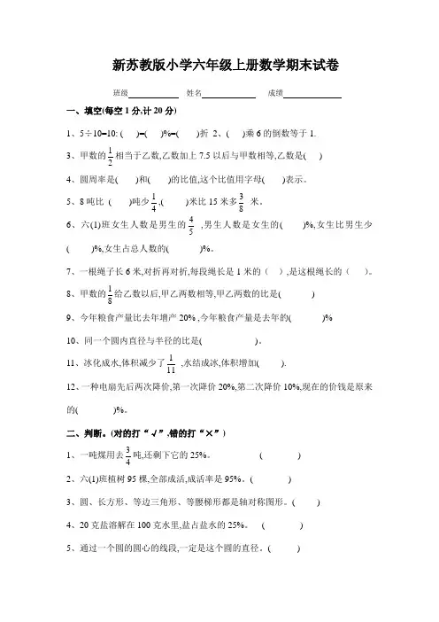 苏教版小学六年级上册数学期末试卷