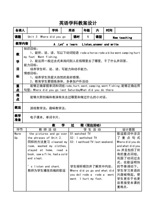 新小学英语六年级下册第三单元教案设计