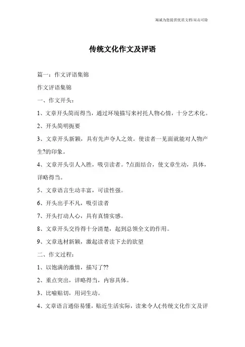 传统文化作文及评语