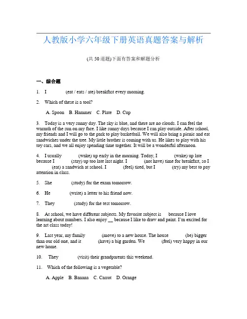 人教版小学六年级下册英语真题答案与解析