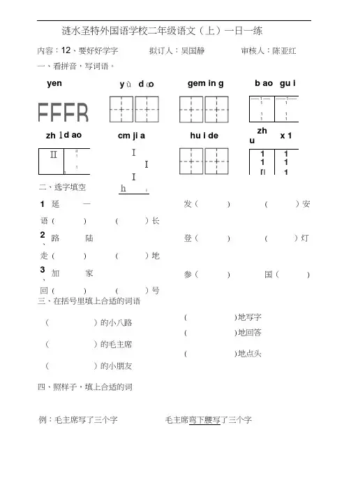第12课要好好学字练习题