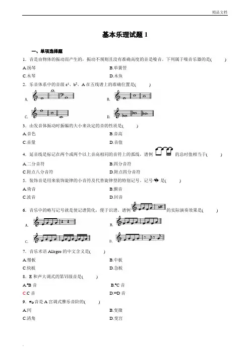 基本乐理试题 (2)