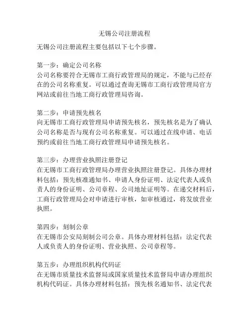 无锡公司注册流程