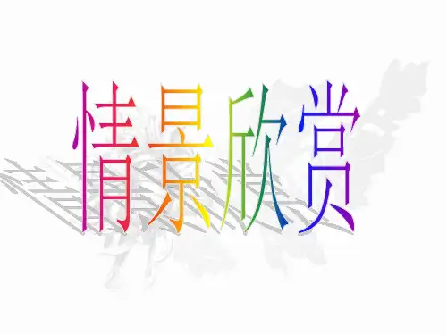傲霜篇PPT课件