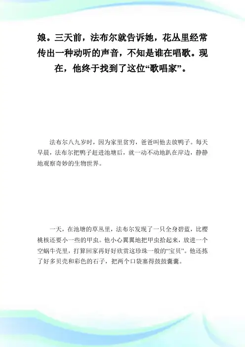 关于写法布尔的作文600字_小学生作文.doc