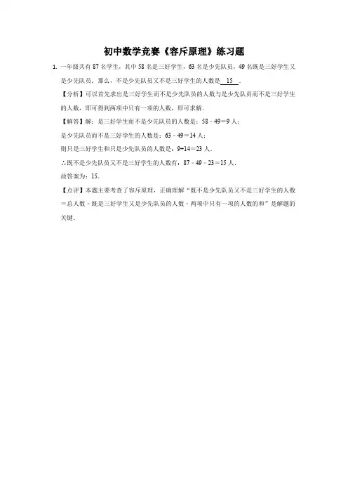 初中数学竞赛《容斥原理》练习题及答案 (26)