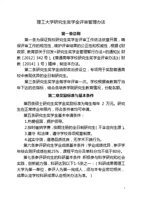 理工大学研究生国家奖学金评审管理办法