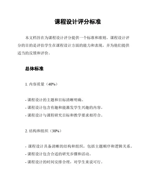课程设计评分标准