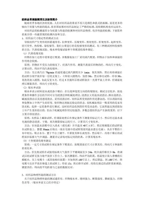纺织品常规检测项目及方法简介