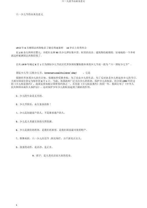 六一儿童节由来及意义