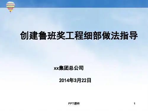建筑工程施工创建鲁班奖工程细部做法指导讲义  ppt课件