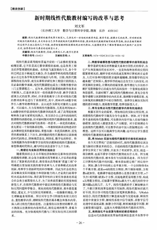 新时期线性代数教材编写的改革与思考