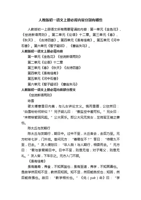 人教版初一语文上册必背内容分别有哪些