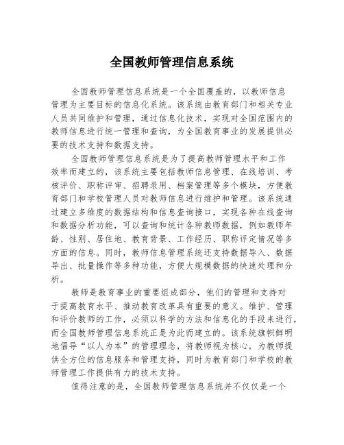 全国教师管理信息系统