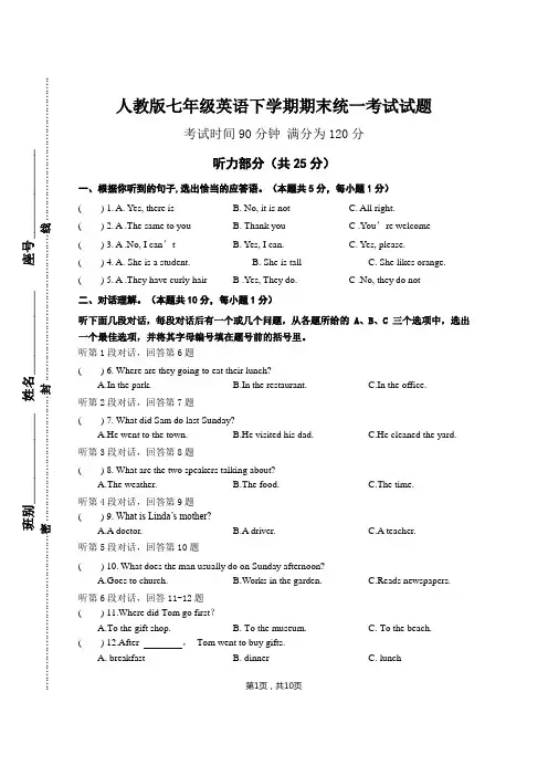2016年人教版七年级英语下学期期末统一考试试题(附答案)