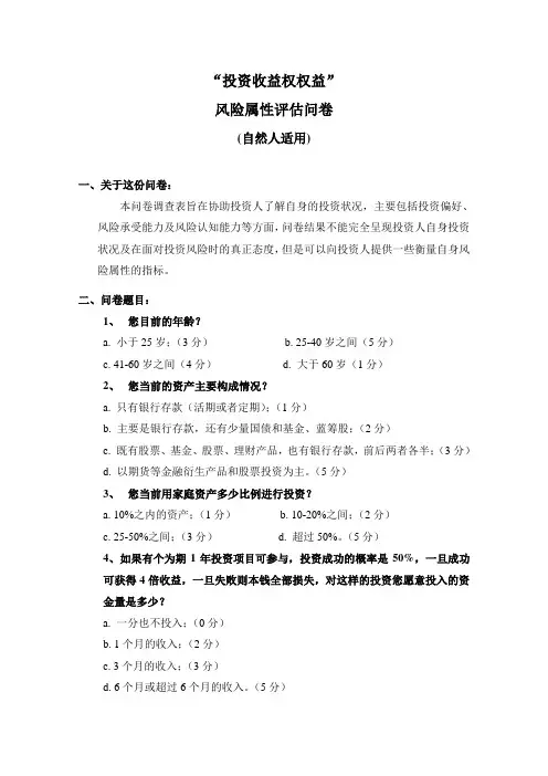 投资者风险评估问卷