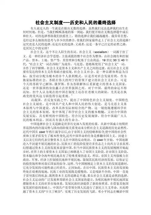 中国近代史论文——社会主义制度