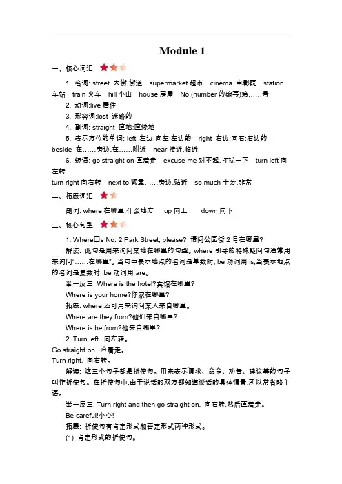 外研版(三起点)四年级上册英语Module1知识点清单考点总结