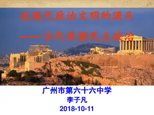 高中历史必修1《第二单元 古代希腊罗马的政治制度探究活动课 “黑暗”的西欧中世纪——历》20人教PPT课件
