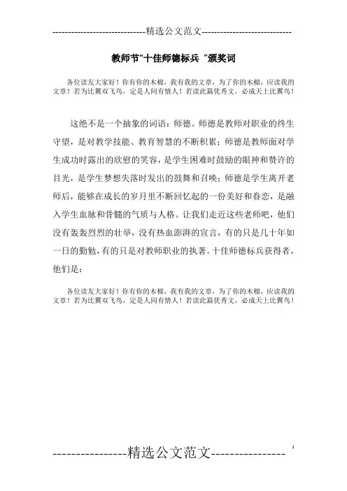 教师节“十佳师德标兵 ”颁奖词