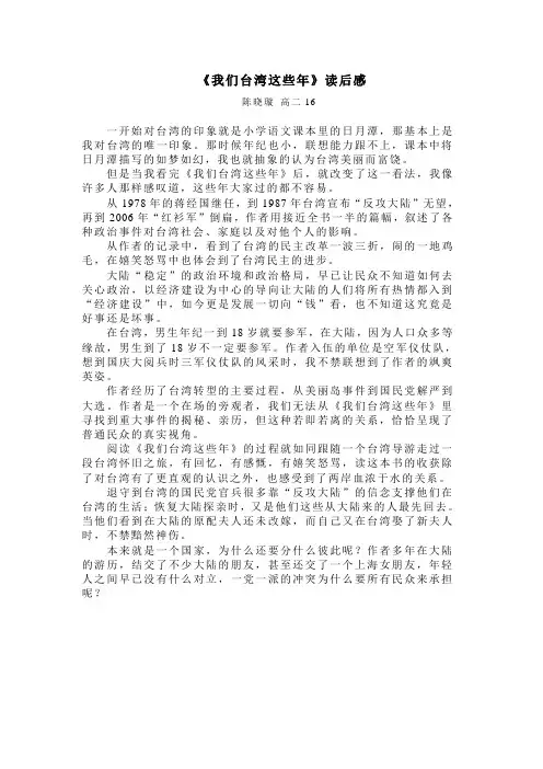 《我们台湾这些年》读后感