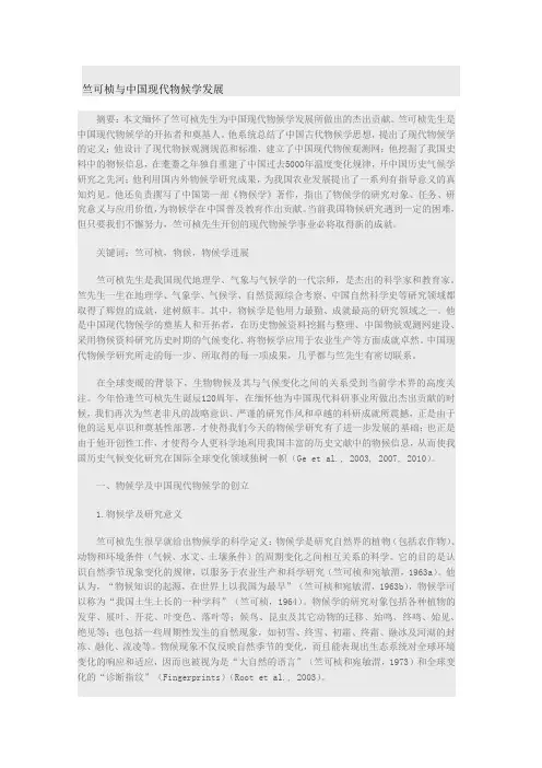 竺可桢与中国现代物候学发展