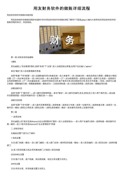 用友财务软件的做账详细流程