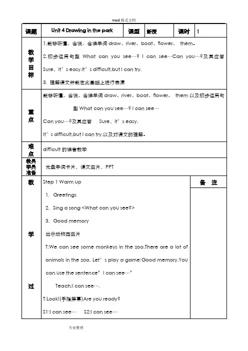 新译林牛津小学英语四年级(下册)Unit4教学案