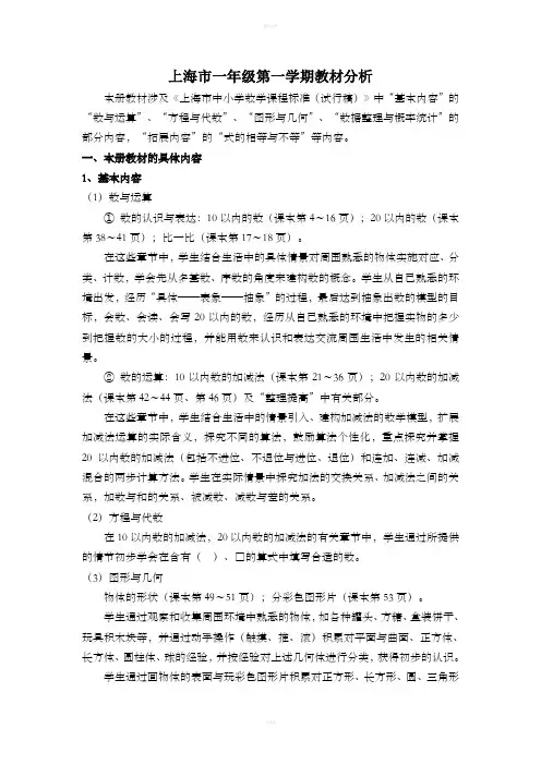 沪教版(上海市)一年级数学上册全册教案