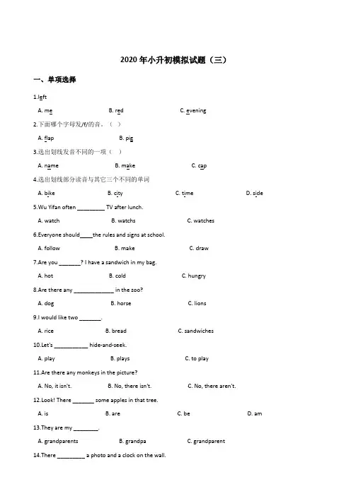 六年级下册英语试题--2020年小升初模拟试题(三)教科版(含答案)