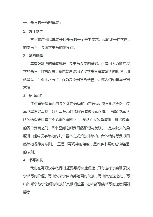 一书写的一般规律是