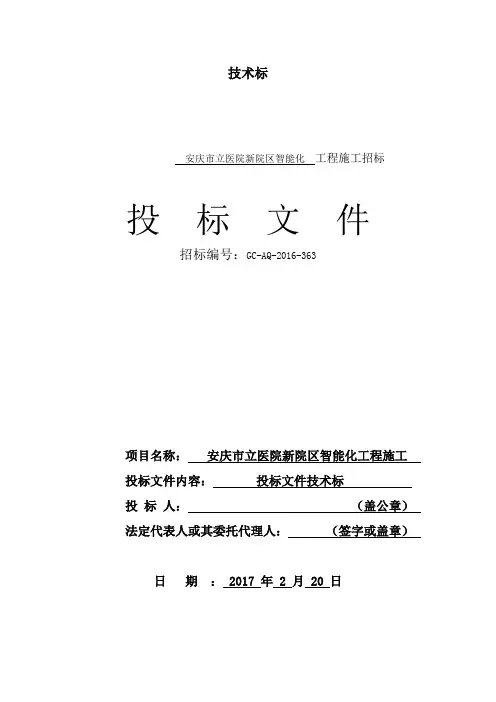 医院新院区智能化工程施工招标文件