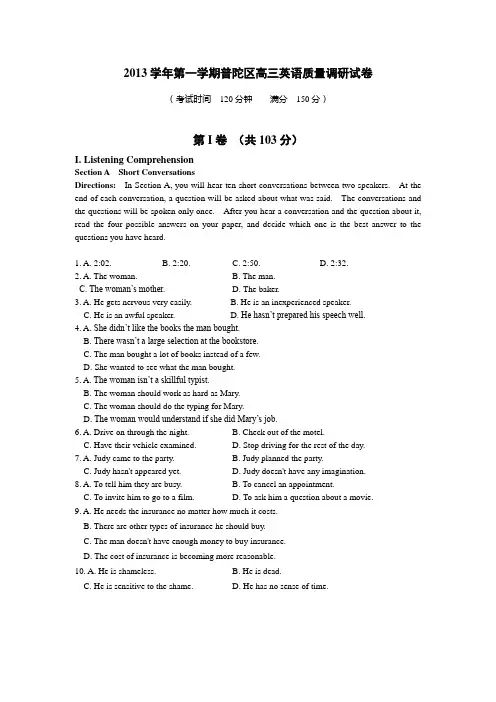 上海市普陀区2014届高三英语一模试卷(含答案及听力文字) 