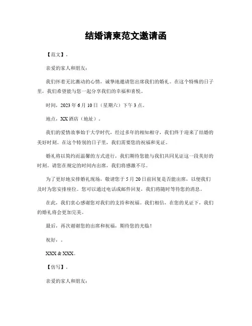 结婚请柬范文邀请函