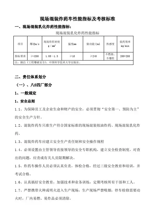 现场混装炸药车性能指标及考核标准