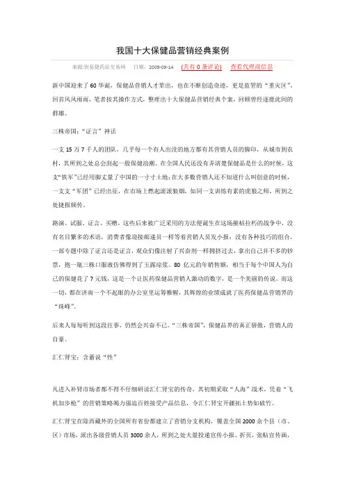保健品营销史上十大经典案例分享