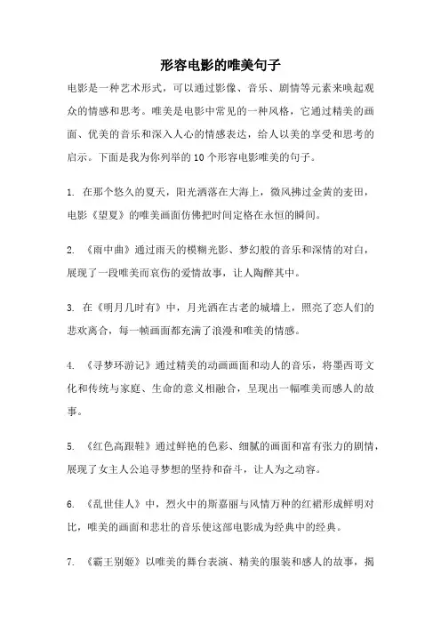 形容电影的唯美句子