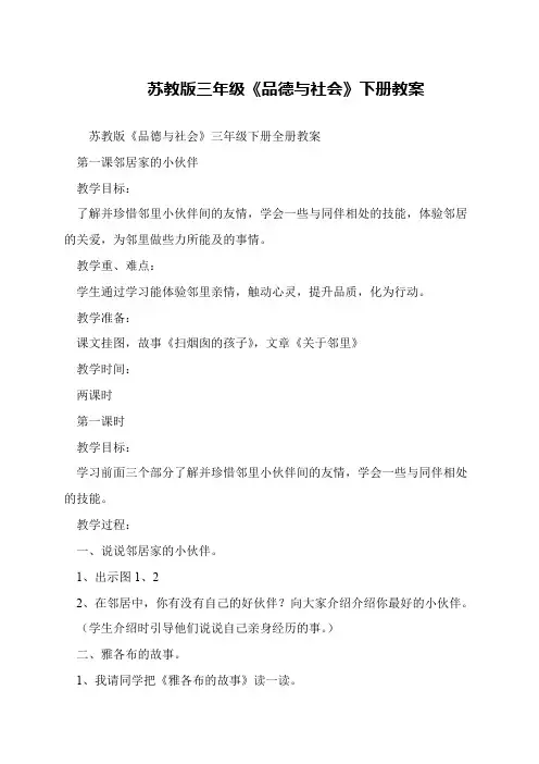苏教版三年级《品德与社会》下册教案