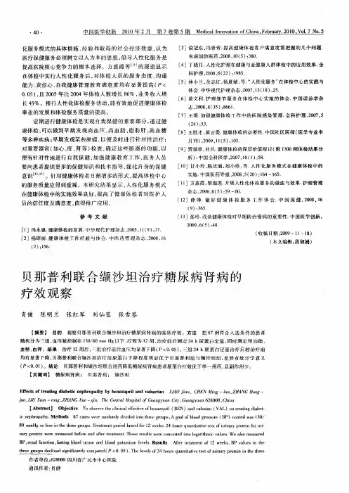 贝那普利联合缬沙坦治疗糖尿病肾病的疗效观察