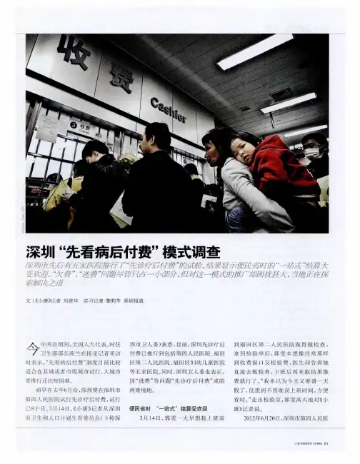 深圳“先看病后付费”模式调查
