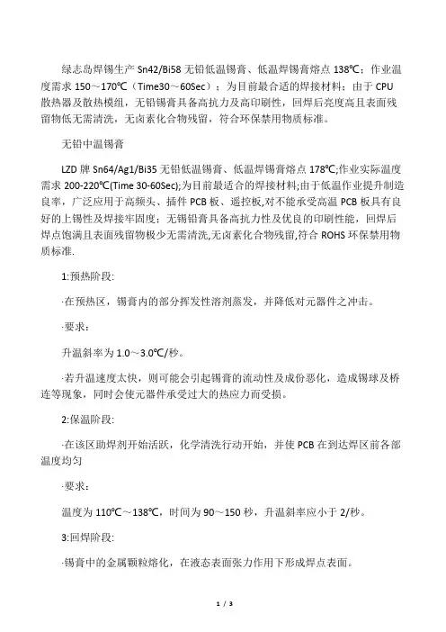 低温焊锡膏Sn42Bi58回流焊要求