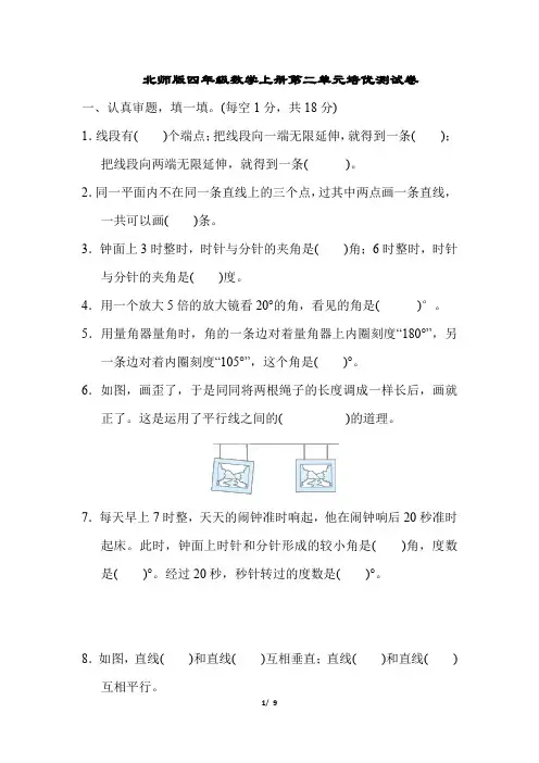 北师版四年级数学上册第二单元培优测试卷含答案